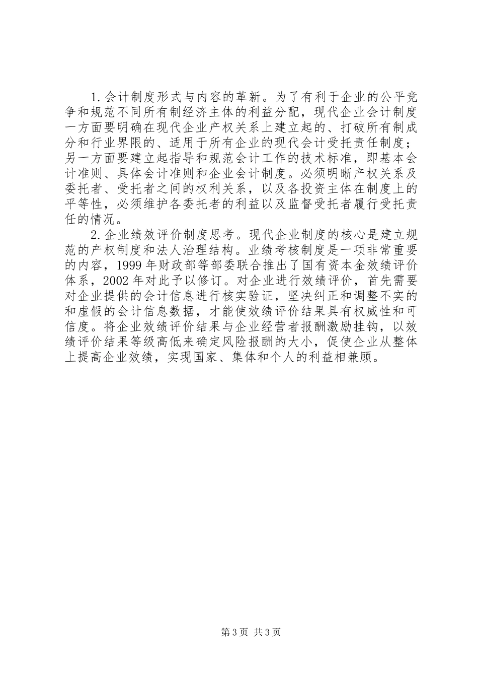 2024年民企财会改革思索_第3页