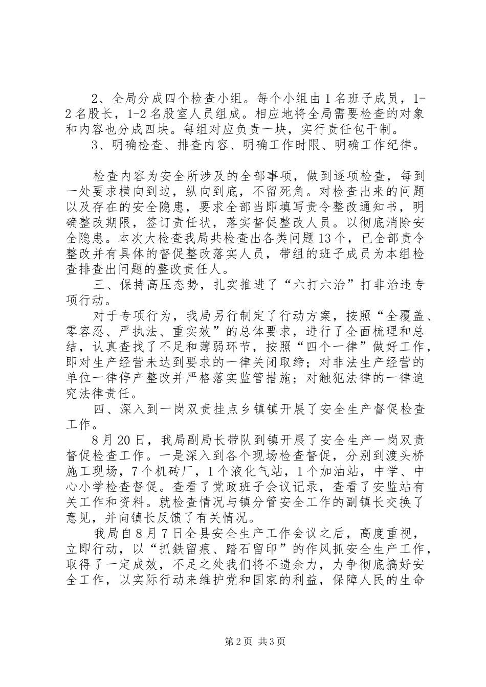 2024年民企局安全生产工作汇报_第2页