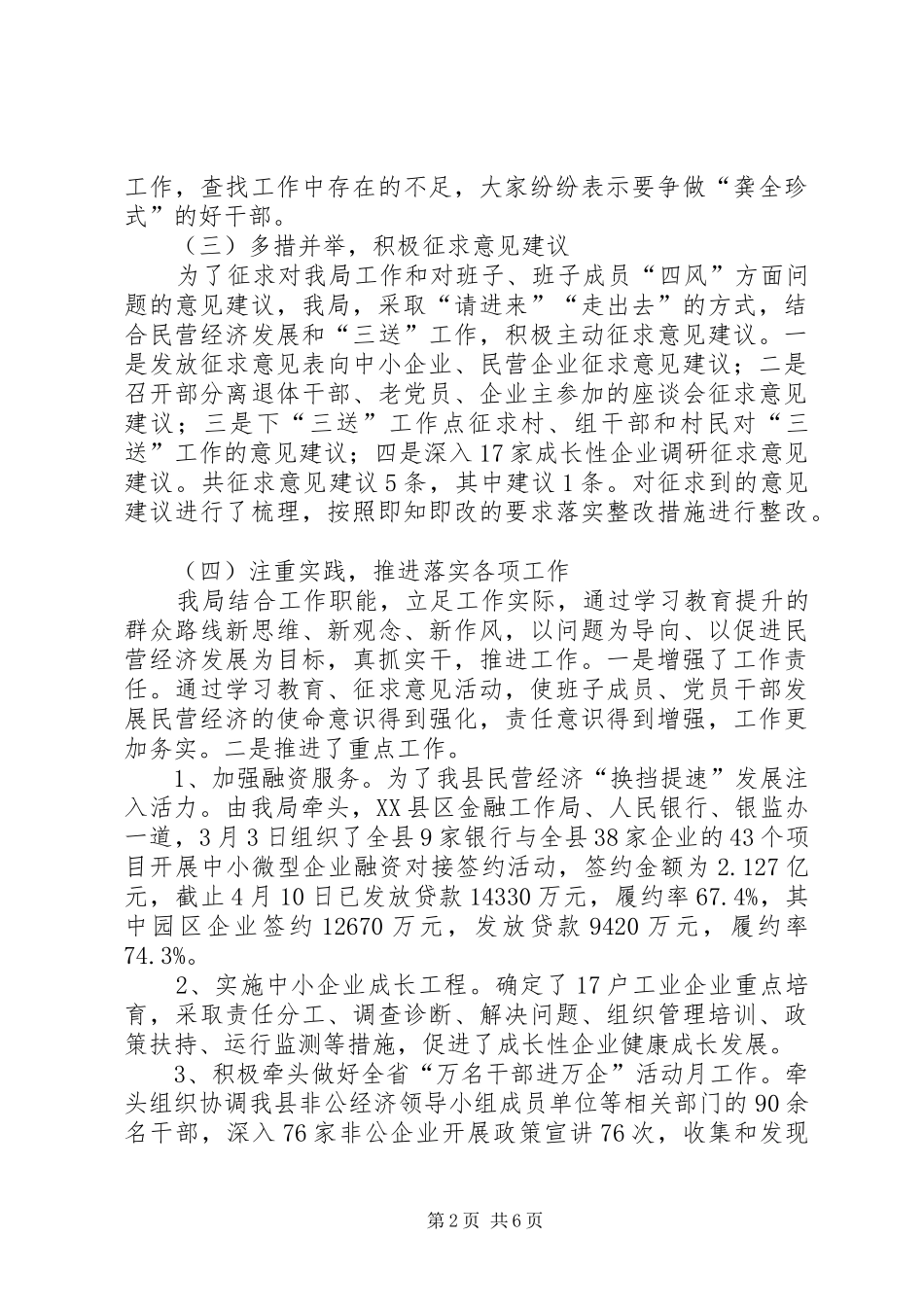 2024年民企局党的群众路线教育工作汇报篇_第2页