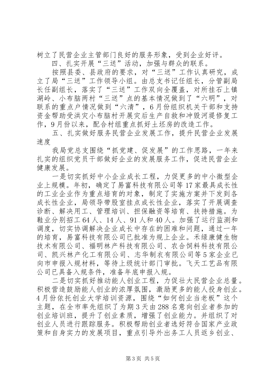 2024年民企局党委工作汇总_第3页