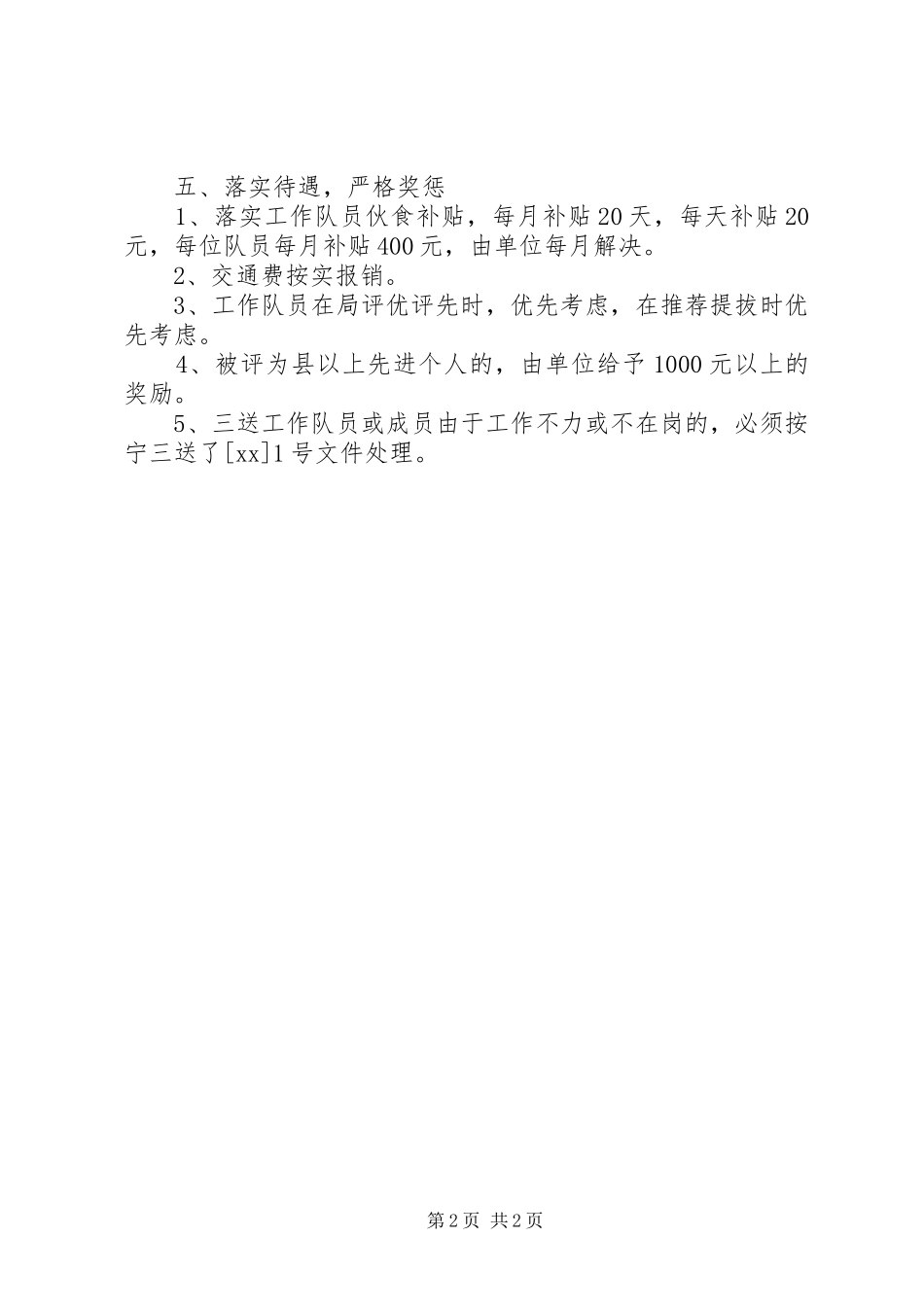 2024年民企局三送工作意见_第2页