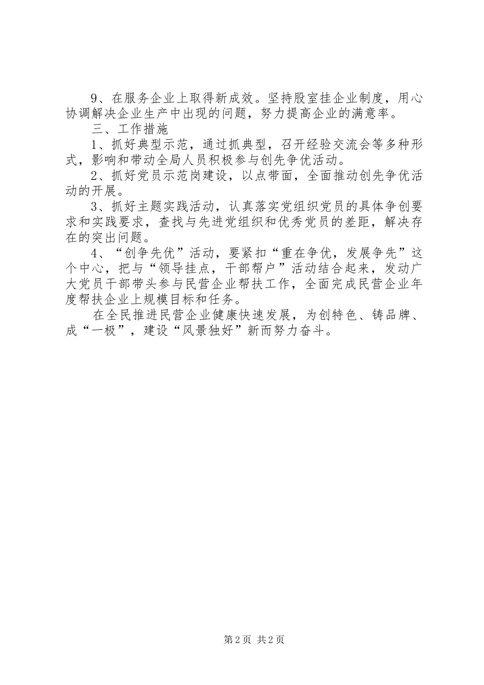 2024年民企局争先创优活动计划_第2页
