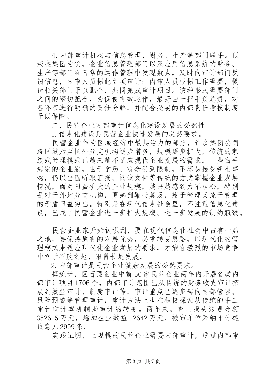 2024年民企内部审计情况调查汇报_第3页
