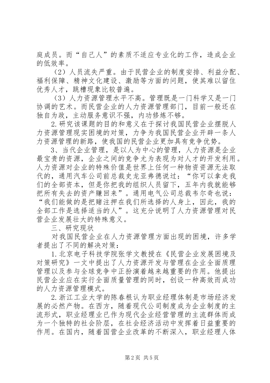 2024年民企人才管理思考_第2页