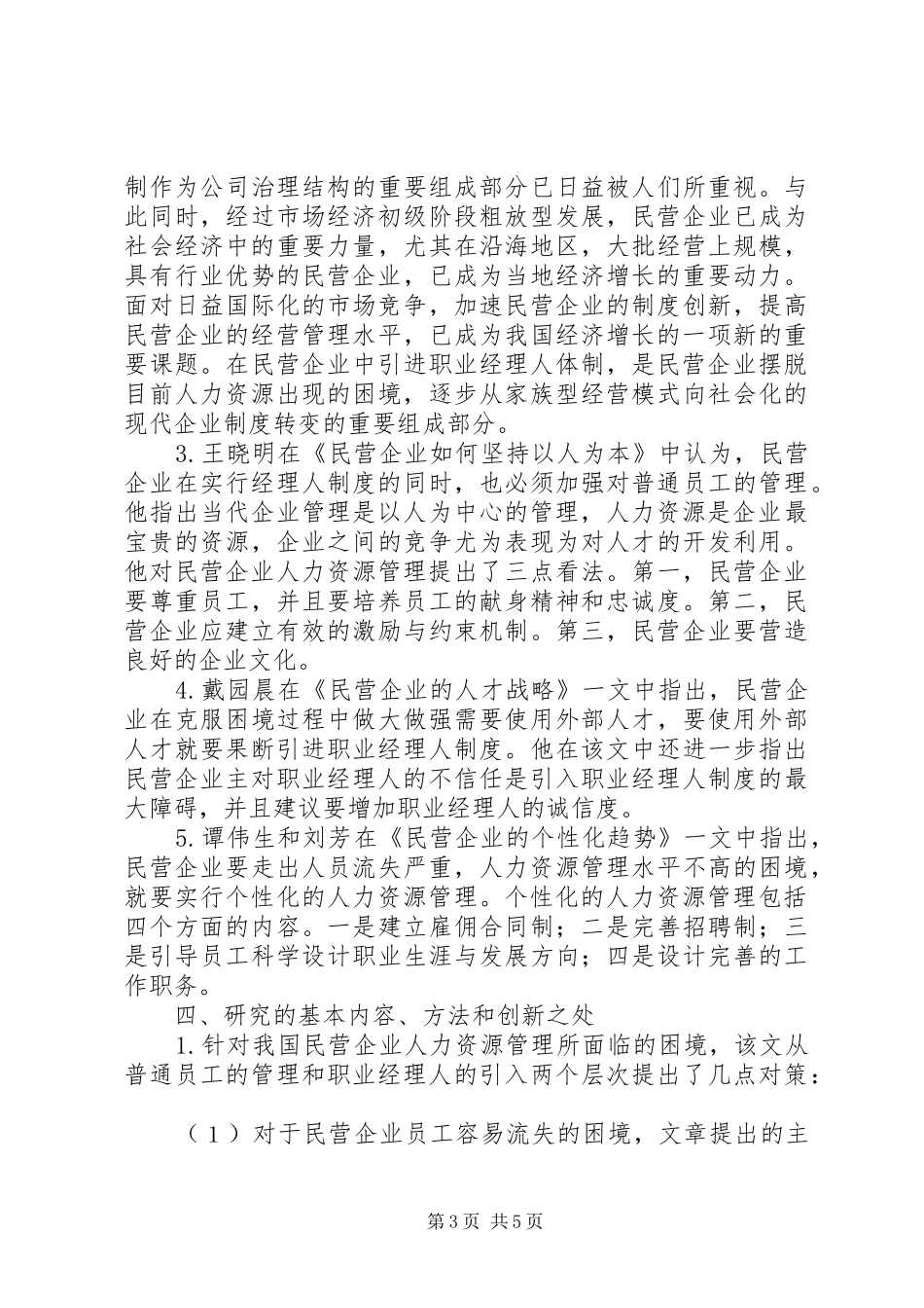 2024年民企人才管理思考_第3页