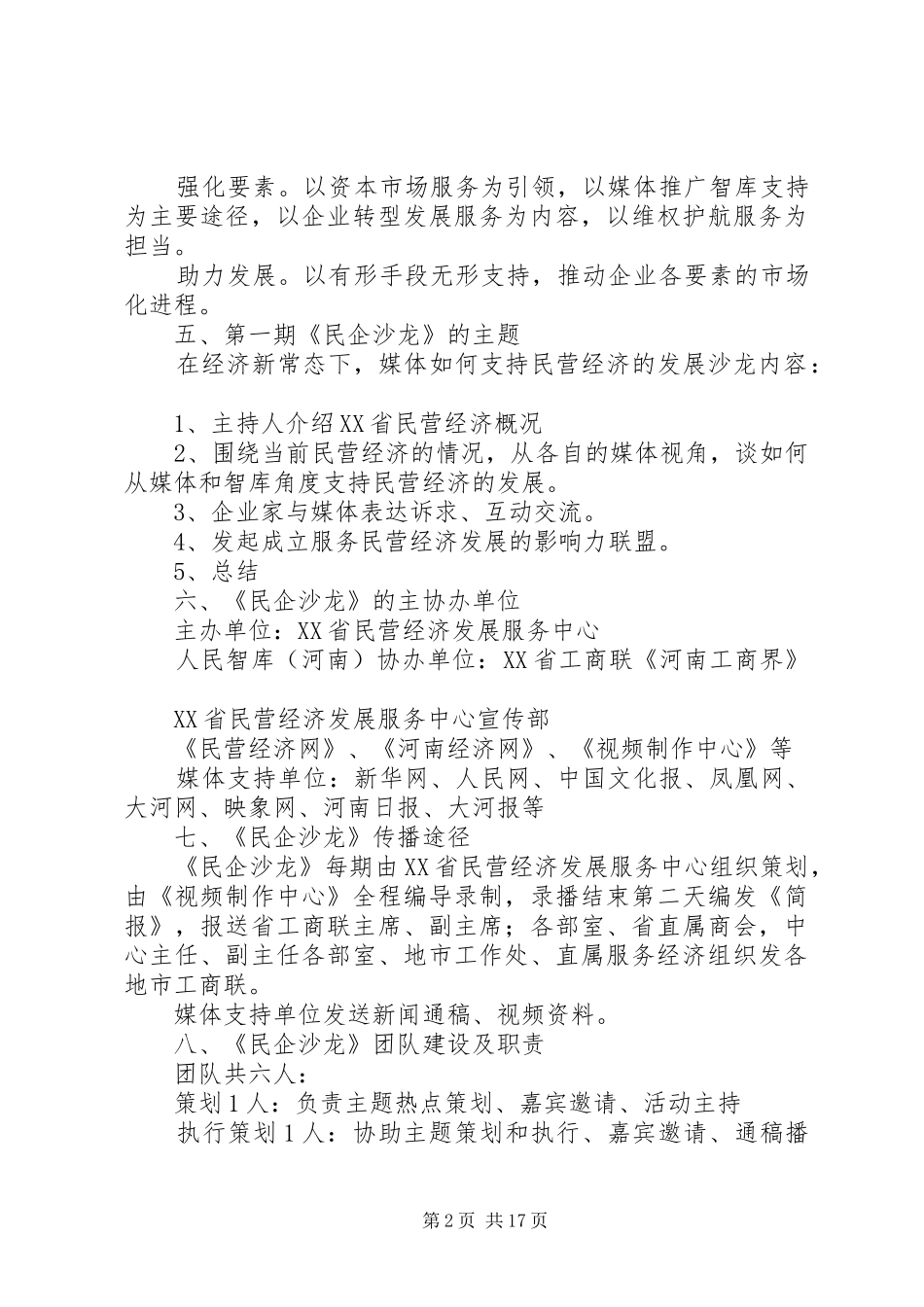 2024年民企沙龙第一期实施方案_第2页