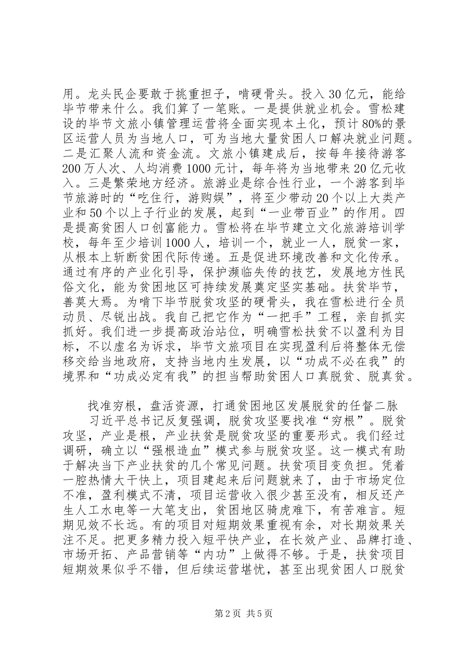 2024年民企脱贫攻坚战思考_第2页