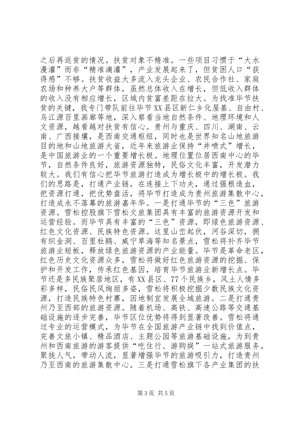 2024年民企脱贫攻坚战思考_第3页