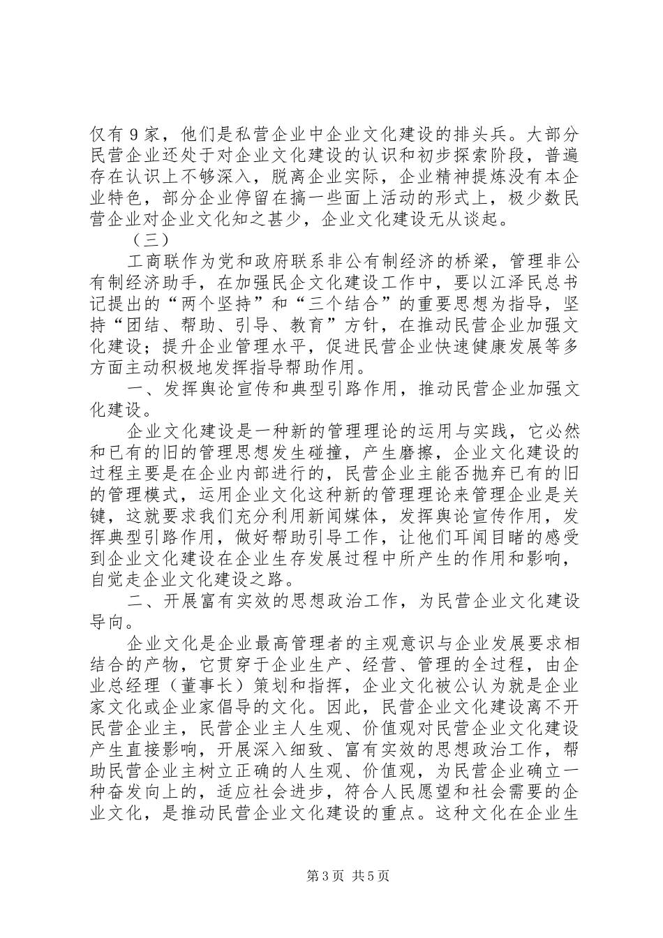 2024年民企文化建设调研报告_第3页