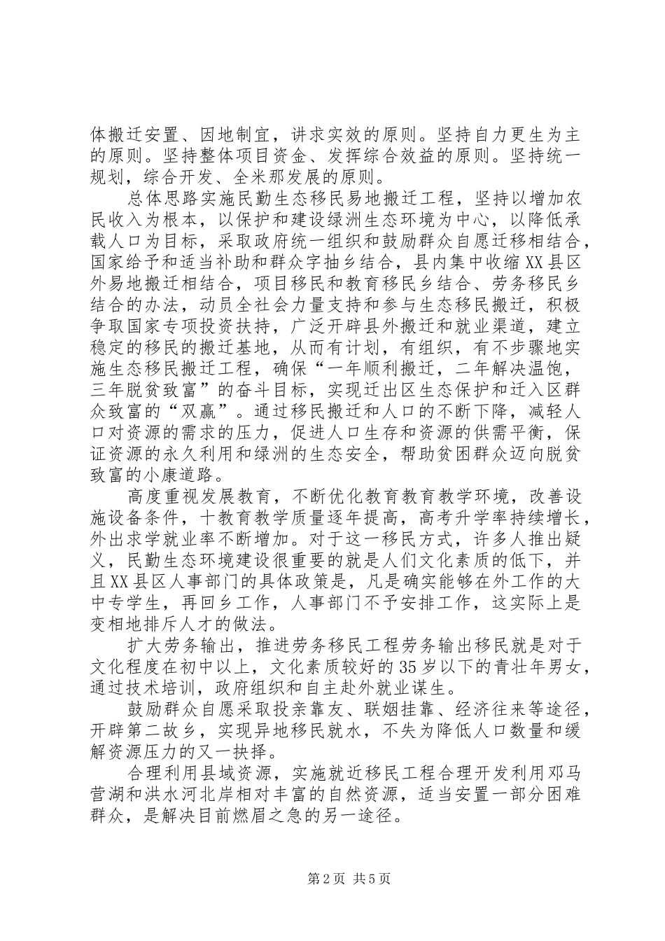 2024年民勤环境的心得体会_第2页