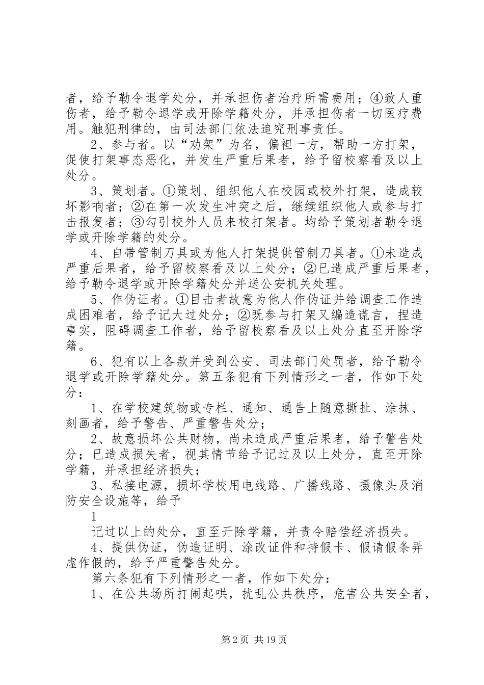 2024年民勤四中违纪处分条例修订_第2页