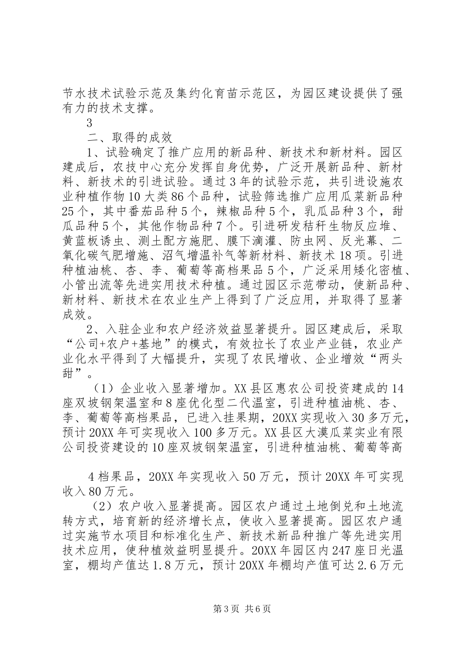 2024年民勤陶中现代农业示范园区建设情况汇报_第3页