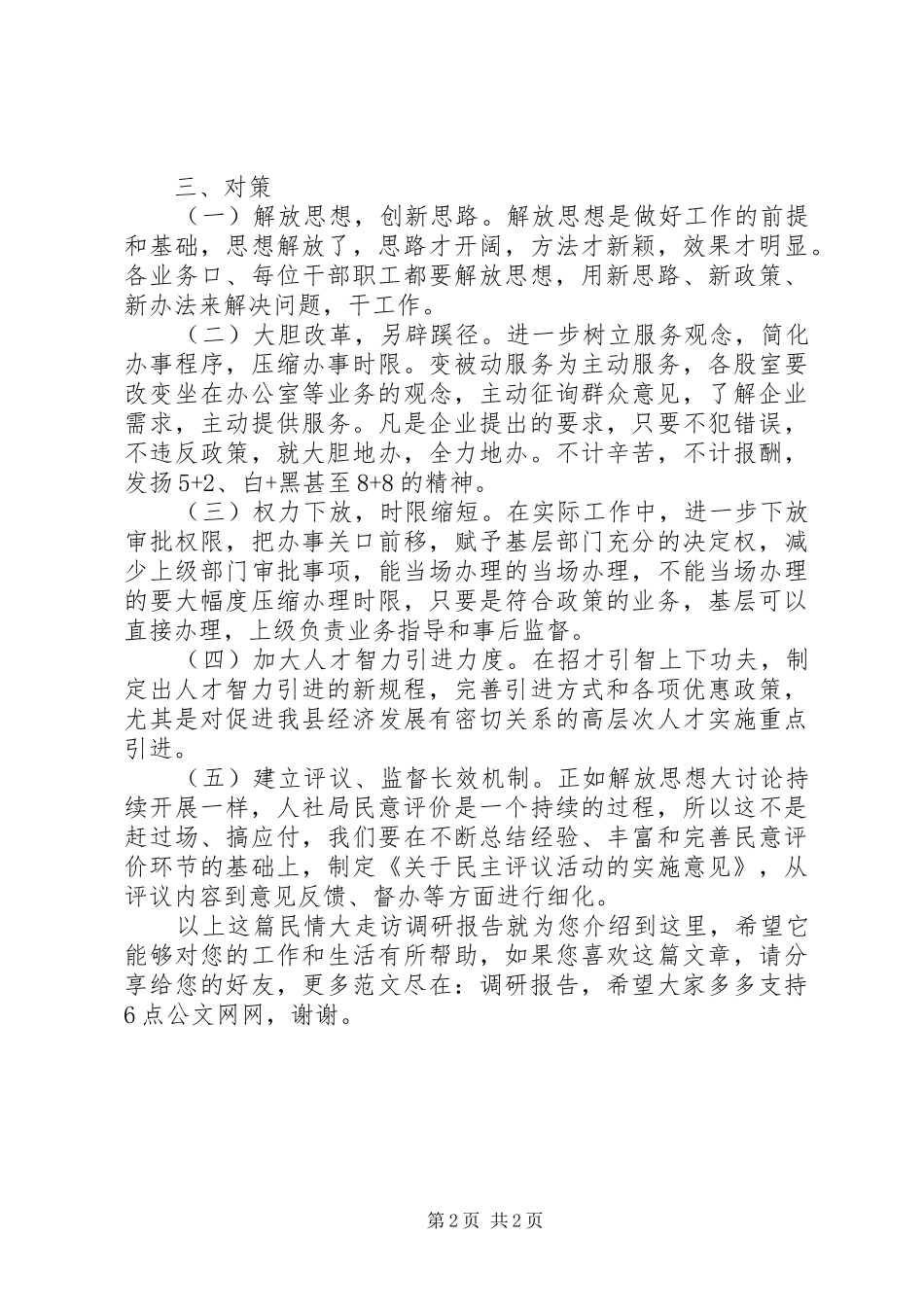 2024年民情大走访调研报告_第2页