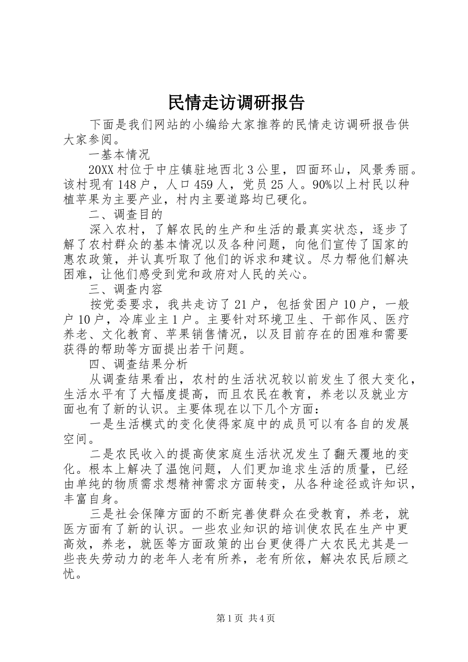 2024年民情走访调研报告_第1页
