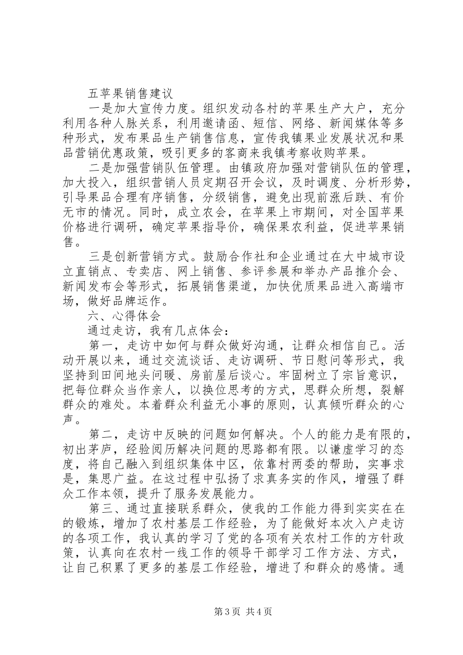 2024年民情走访调研报告_第3页