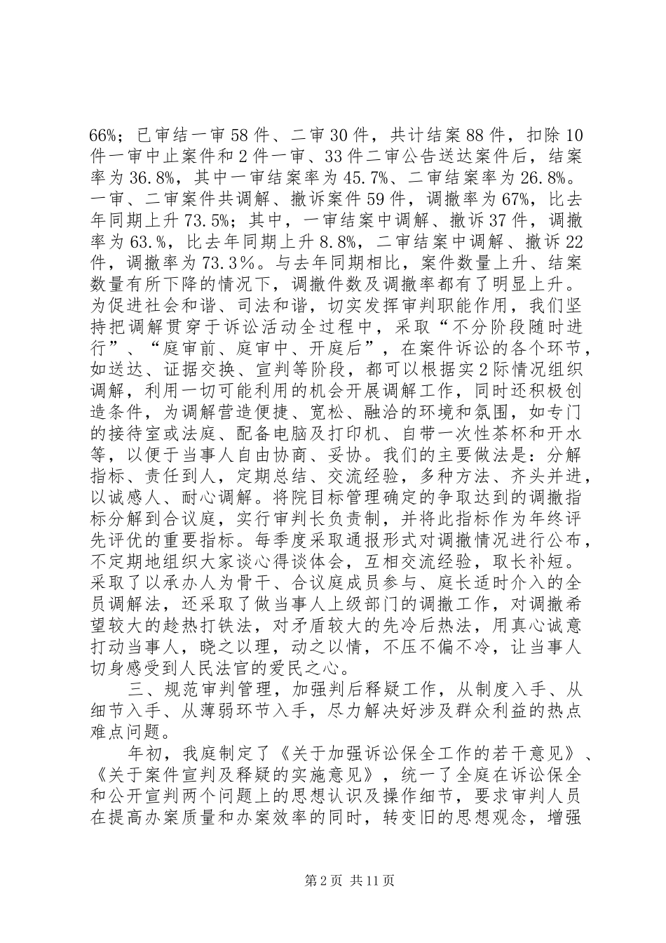 2024年民三庭贯彻院整改落实方案的情况_第2页