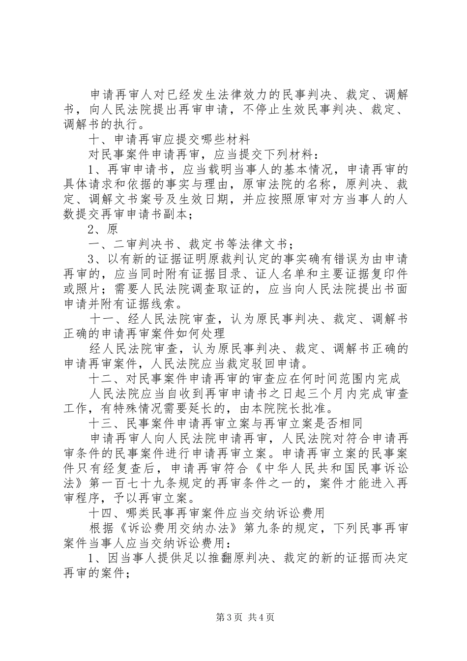 2024年民商事案件申请再审提交材料_第3页
