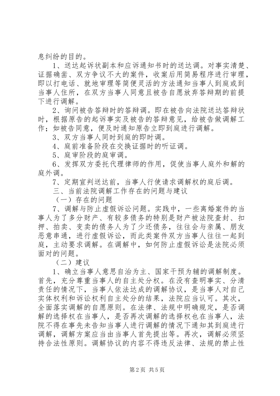 2024年民商事调解调研报告_第2页