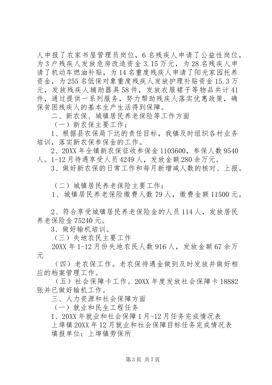 2024年民生办工作总结_第3页