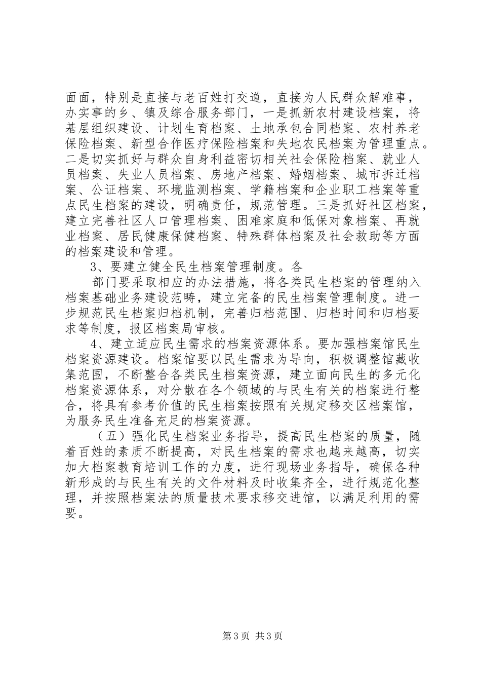 2024年民生档案调研报告_第3页