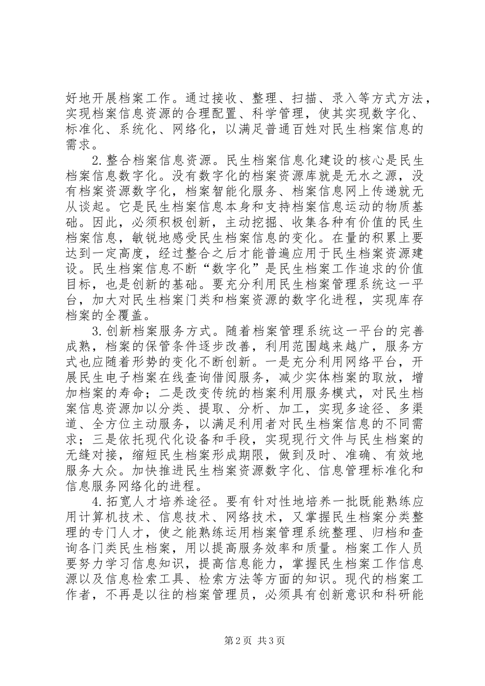 2024年民生档案信息化工作思考_第2页