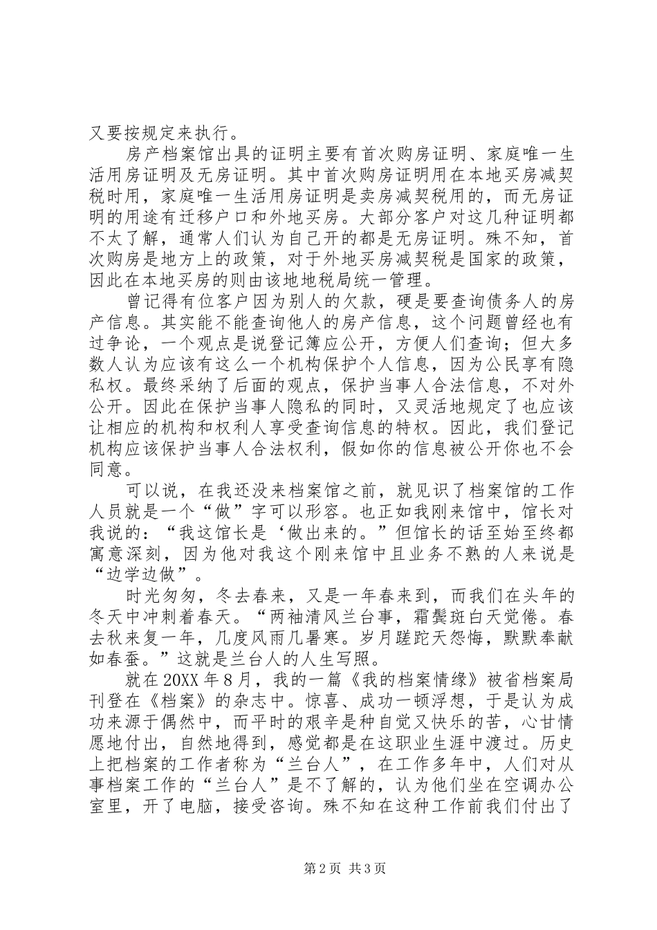 2024年民生服务体会和感悟_第2页
