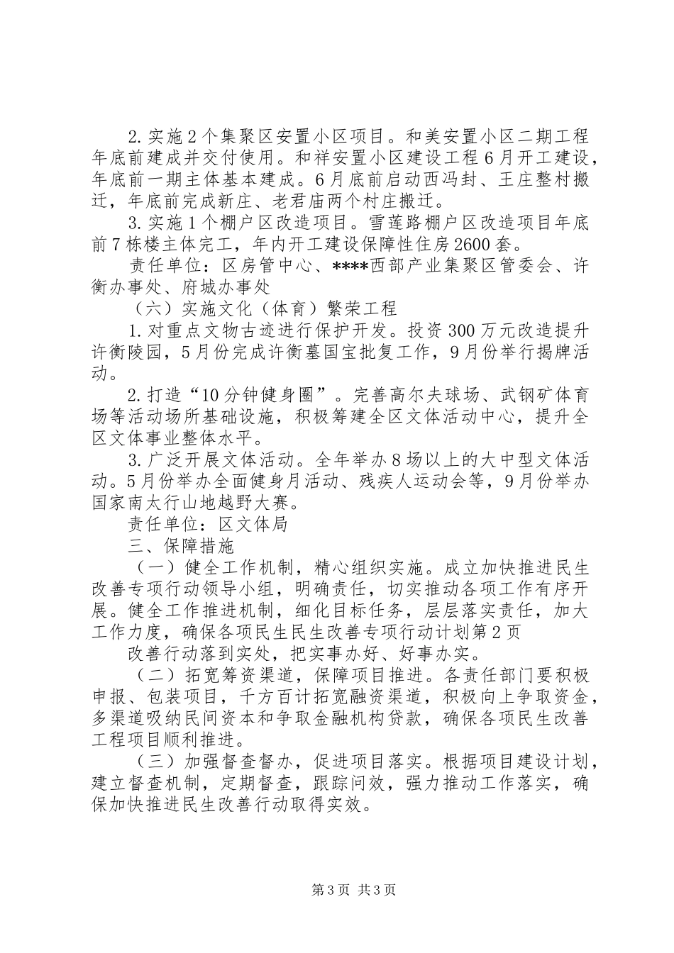 2024年民生改善专项行动计划_第3页