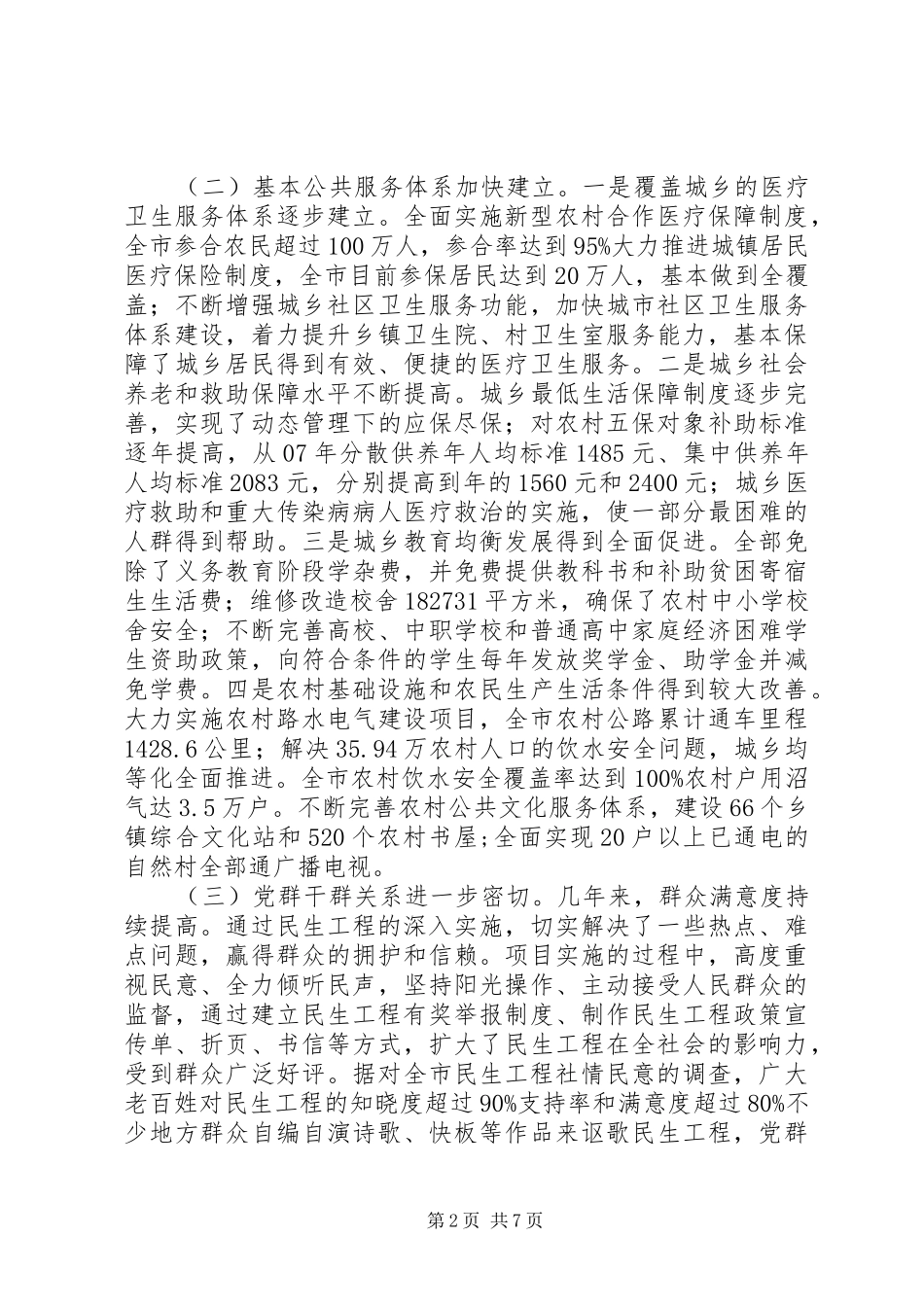 2024年民生工程财税管理致辞_第2页