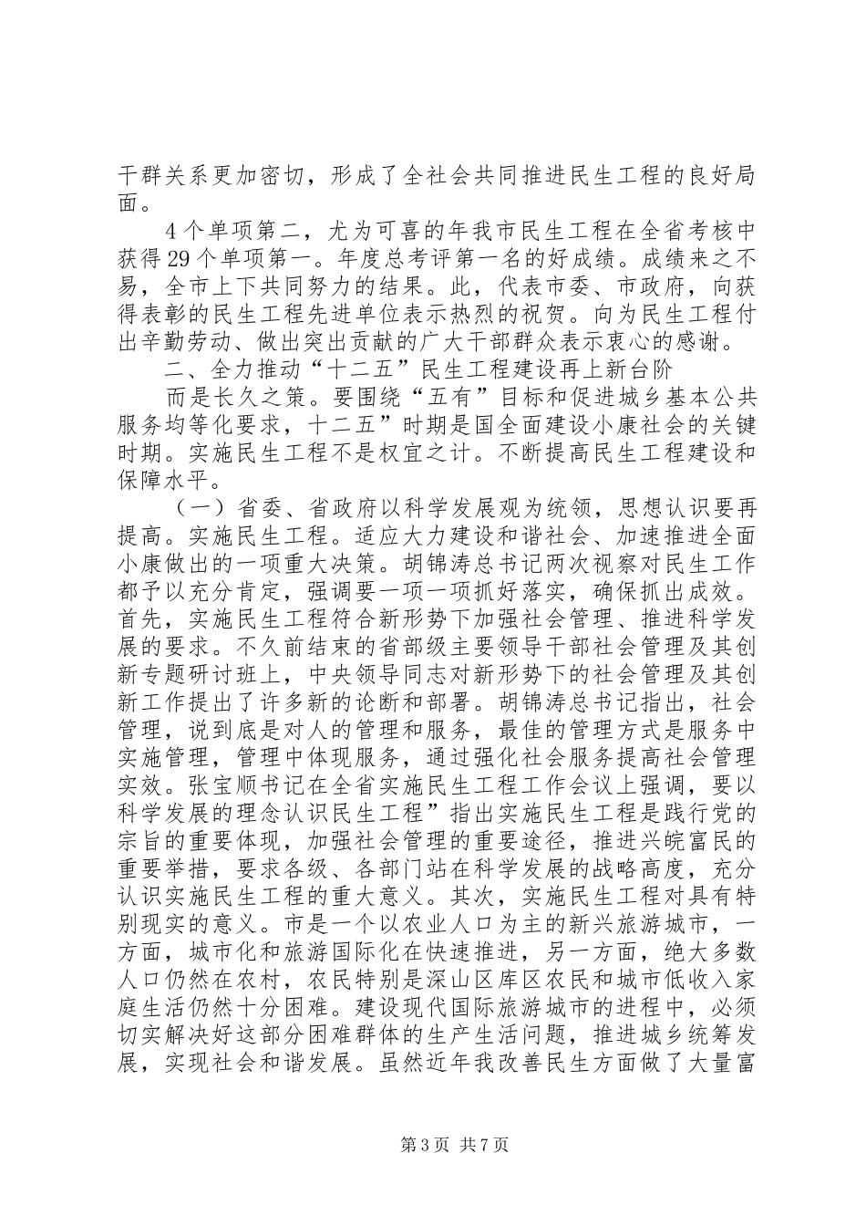 2024年民生工程财税管理致辞_第3页