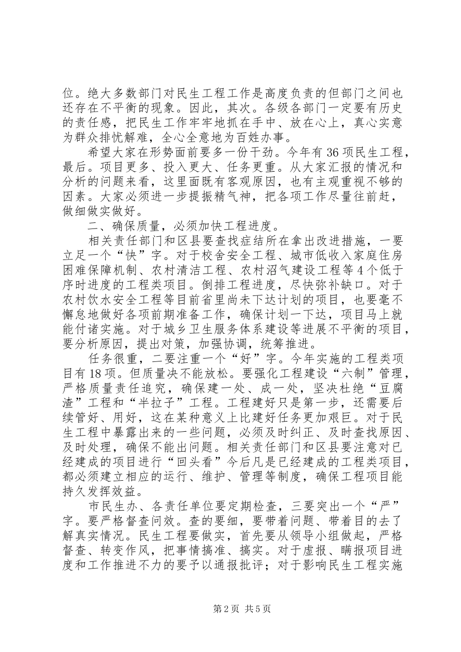 2024年民生工程查摆问题改进致辞_第2页