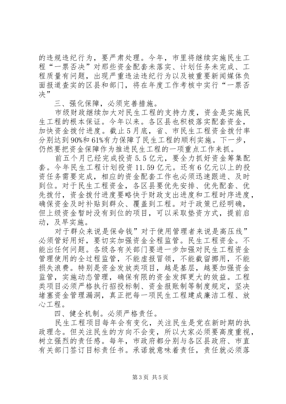 2024年民生工程查摆问题改进致辞_第3页