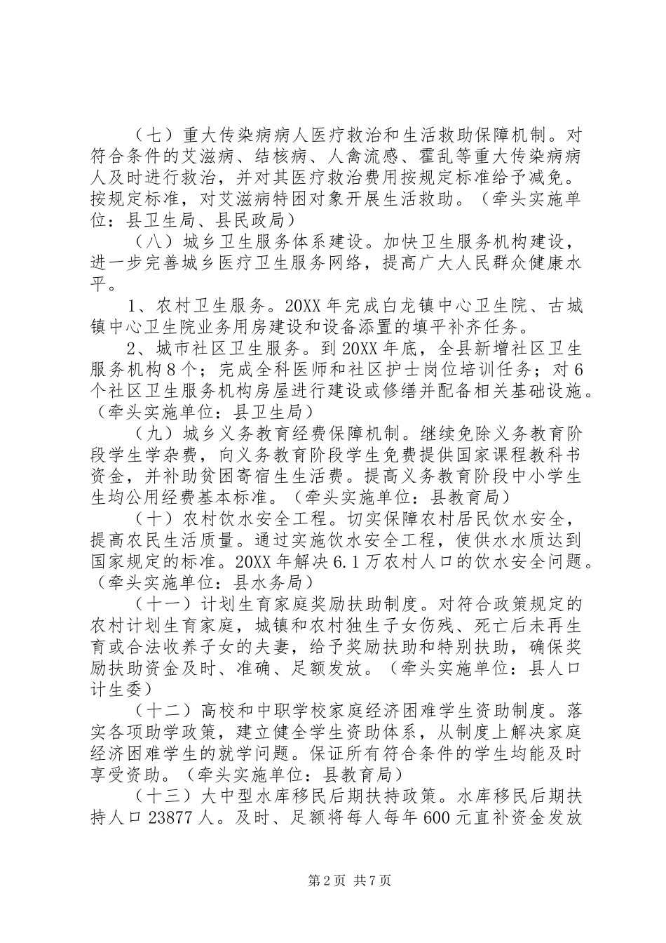 2024年民生工程促进经济发展意见_第2页