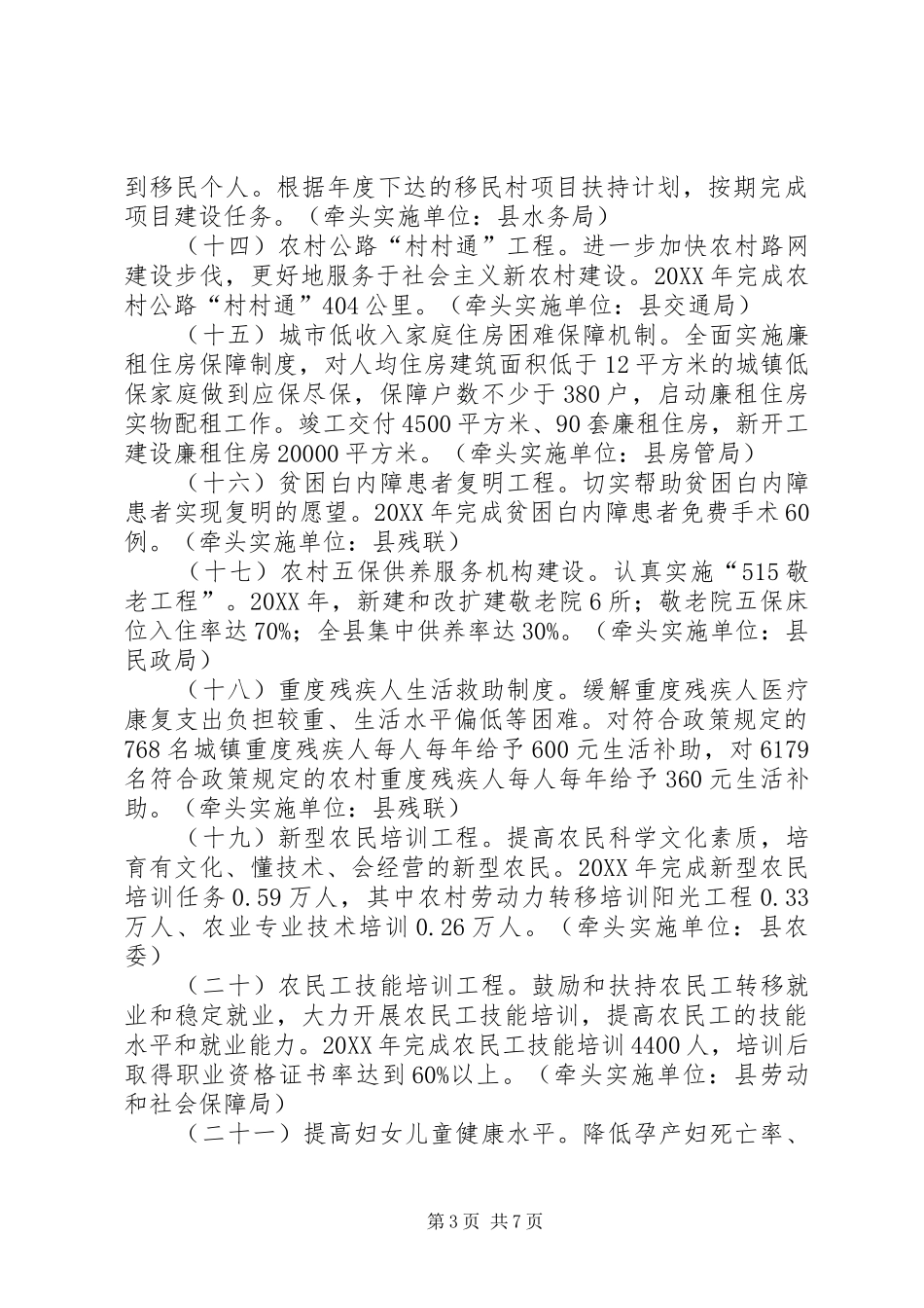 2024年民生工程促进经济发展意见_第3页