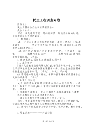 2024年民生工程调查问卷