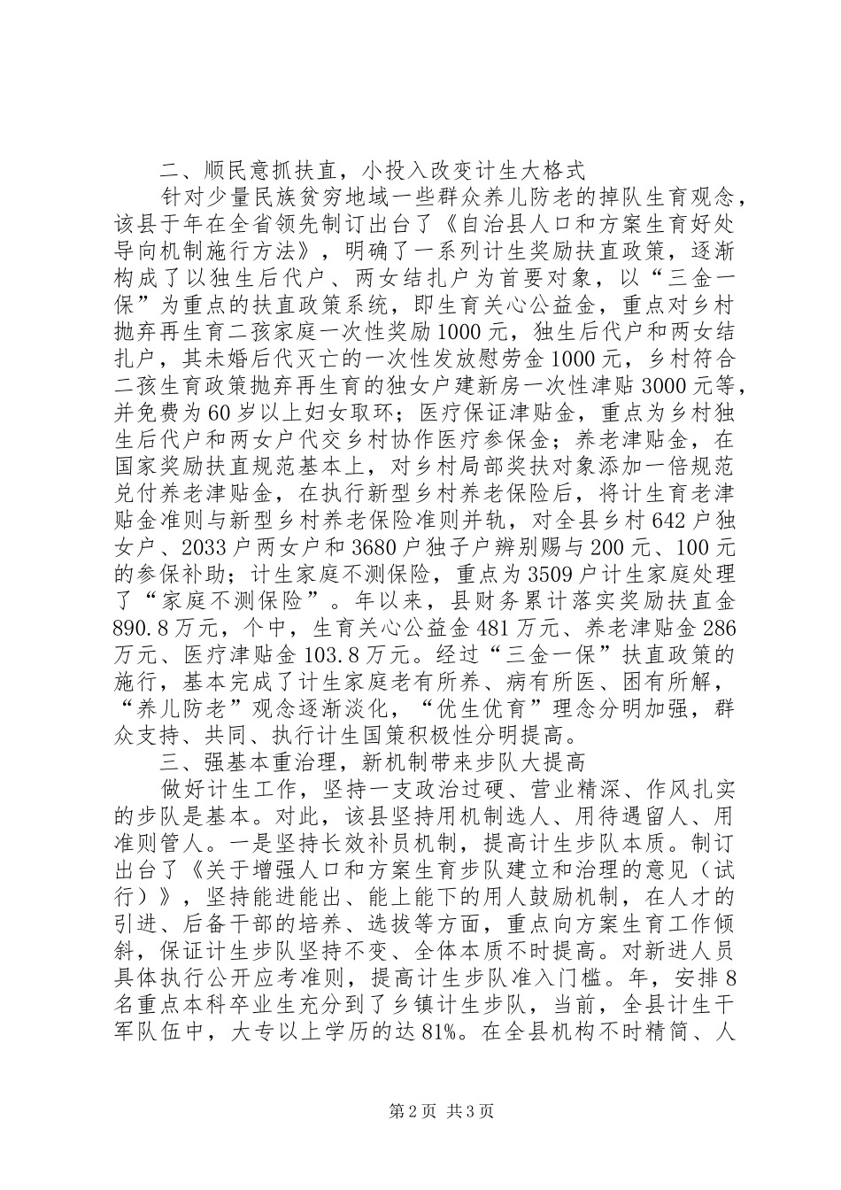 2024年民生工程发展经验交流材料_第2页