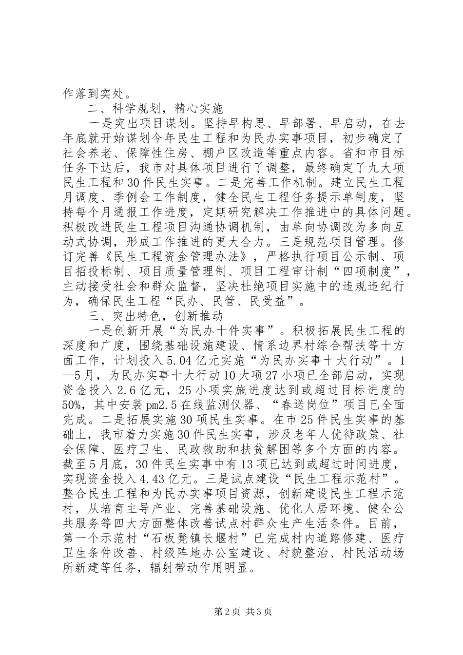 2024年民生工程及民生实事半年工作总结_第2页
