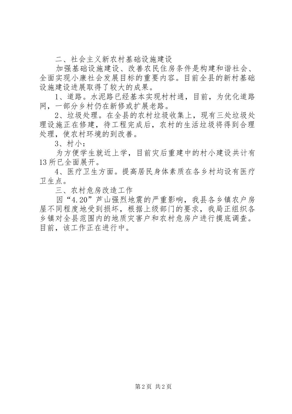 2024年民生工程及民生实事工作汇报_第2页