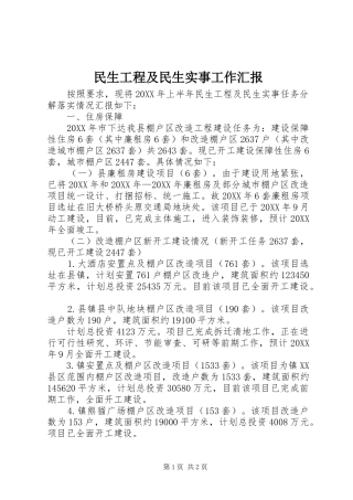 2024年民生工程及民生实事工作汇报