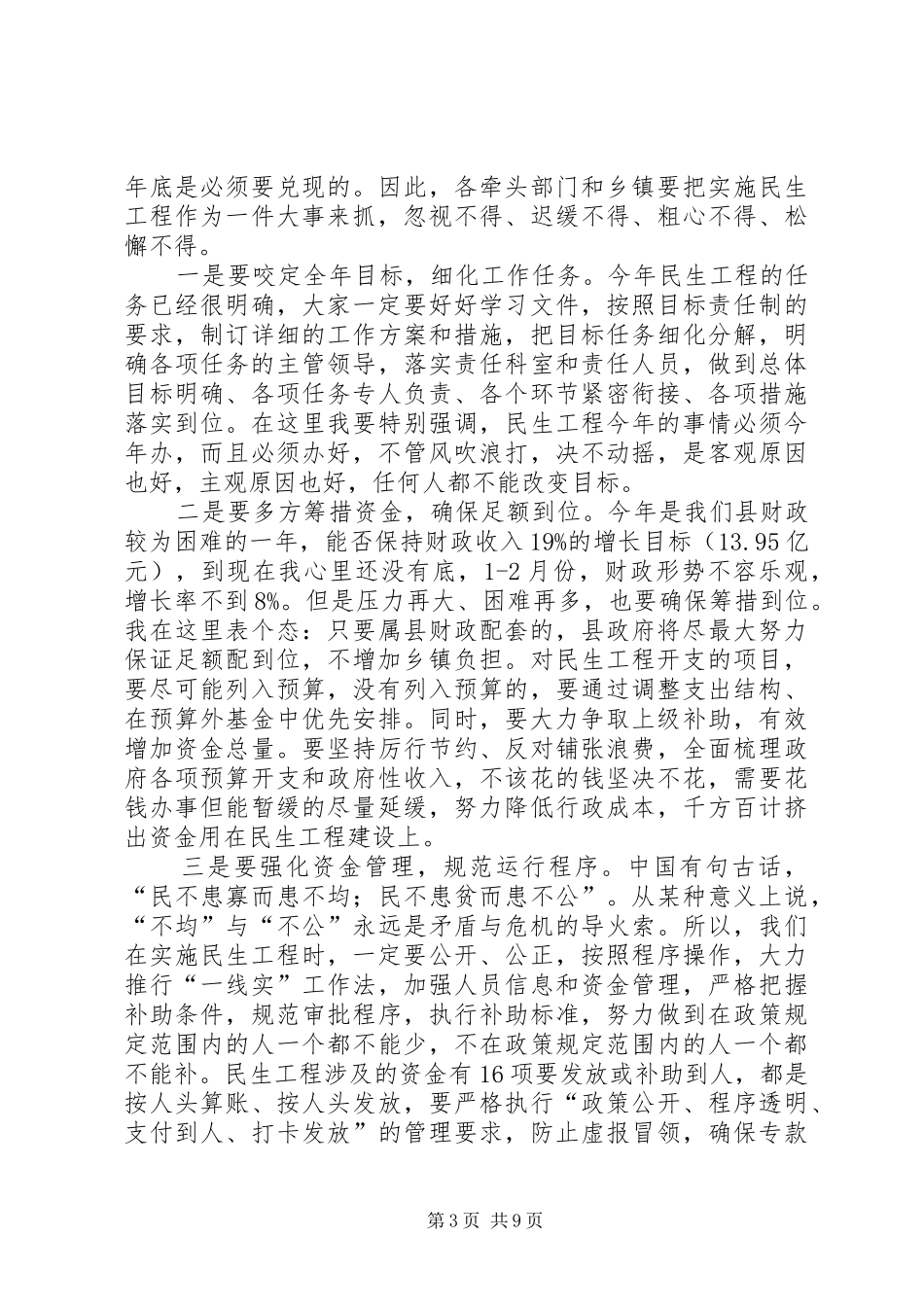 2024年民生工程暨财税工作会议上的致辞_第3页