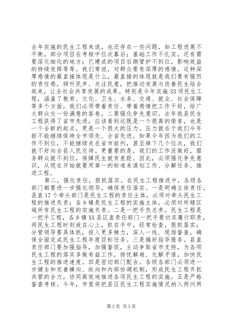 2024年民生工程暨财税工作会议致辞_第2页