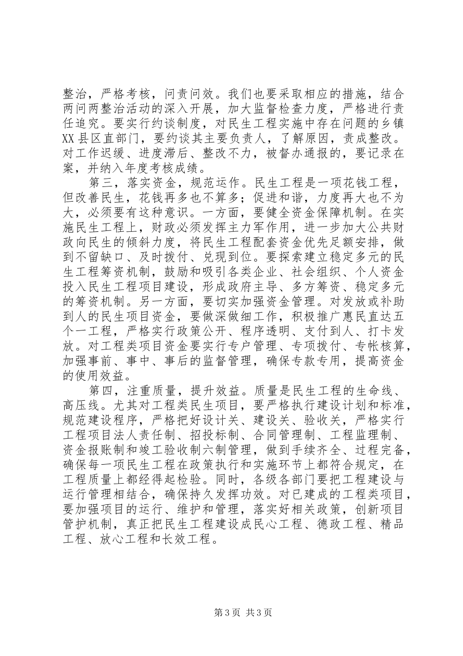 2024年民生工程暨财税工作会议致辞_第3页