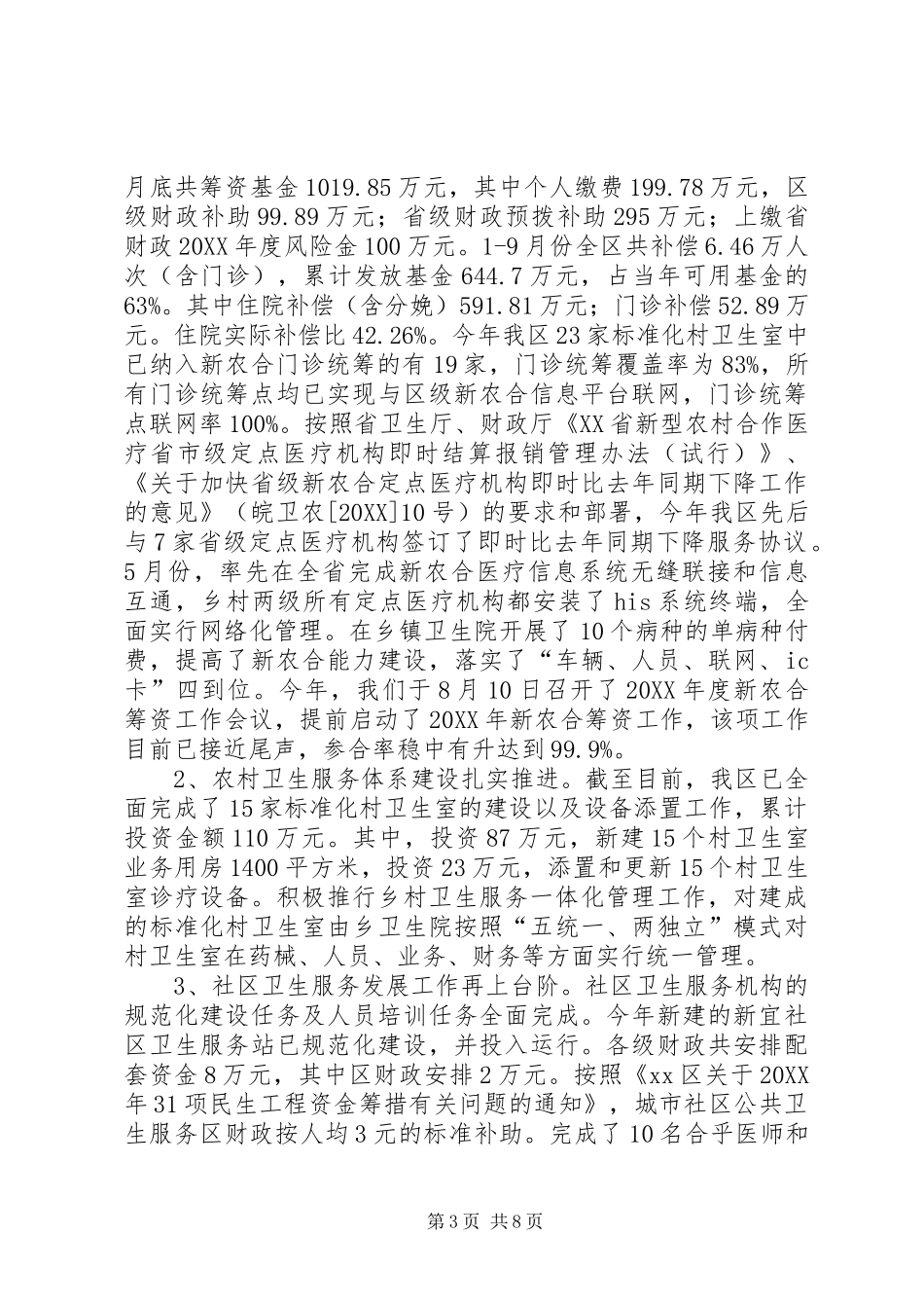 2024年民生工程进展情况汇报_第3页