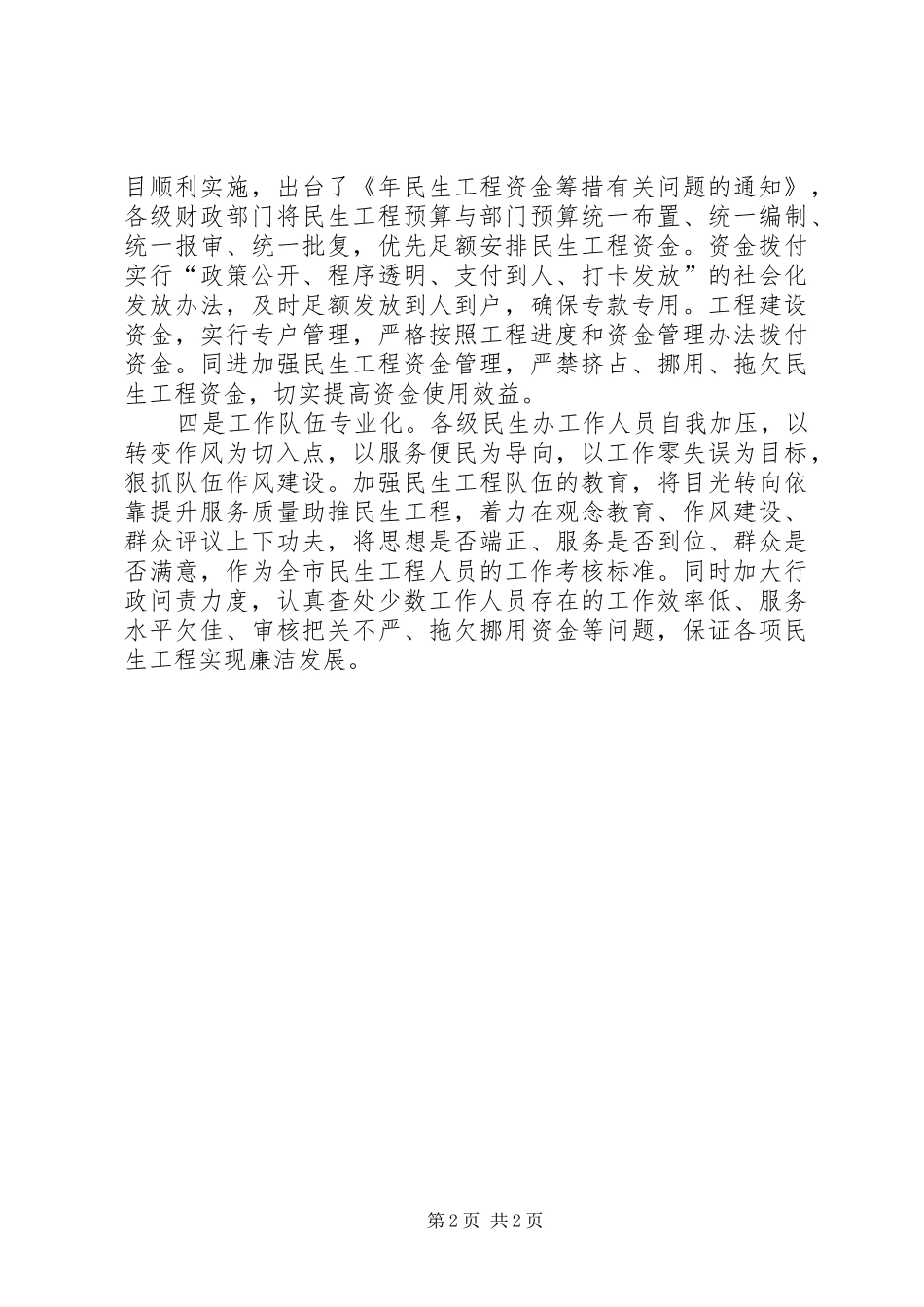 2024年民生工程廉政建设心得体会_第2页