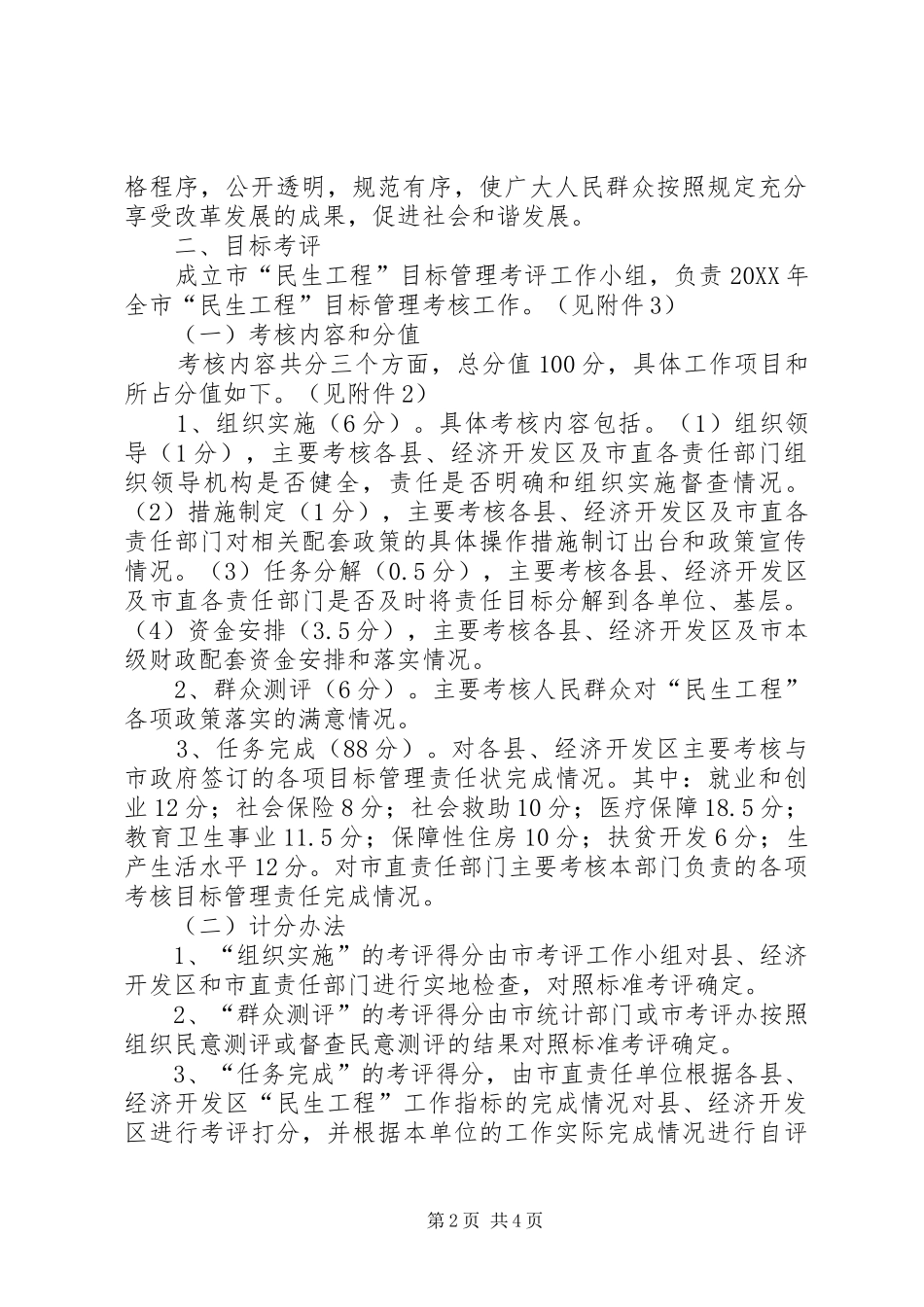 2024年民生工程目标管理工作规定_第2页