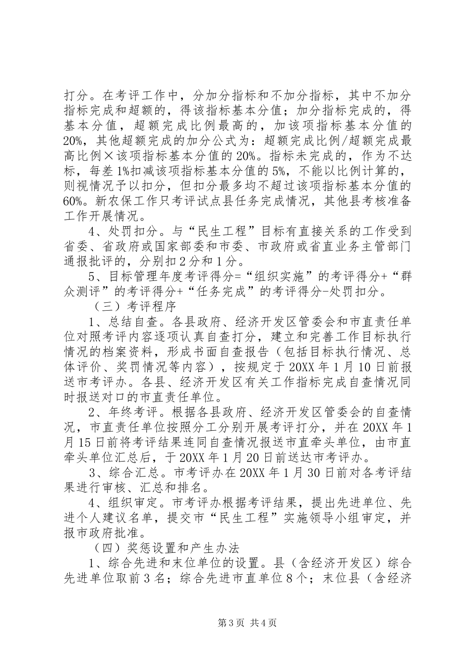 2024年民生工程目标管理工作规定_第3页