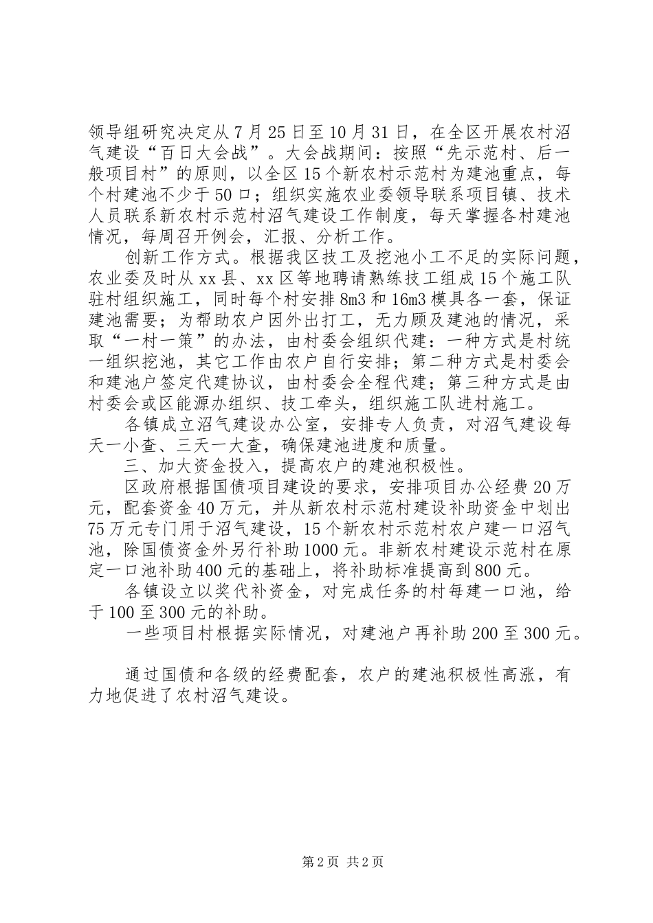 2024年民生工程农村沼气项目建设工作情况总结_第2页