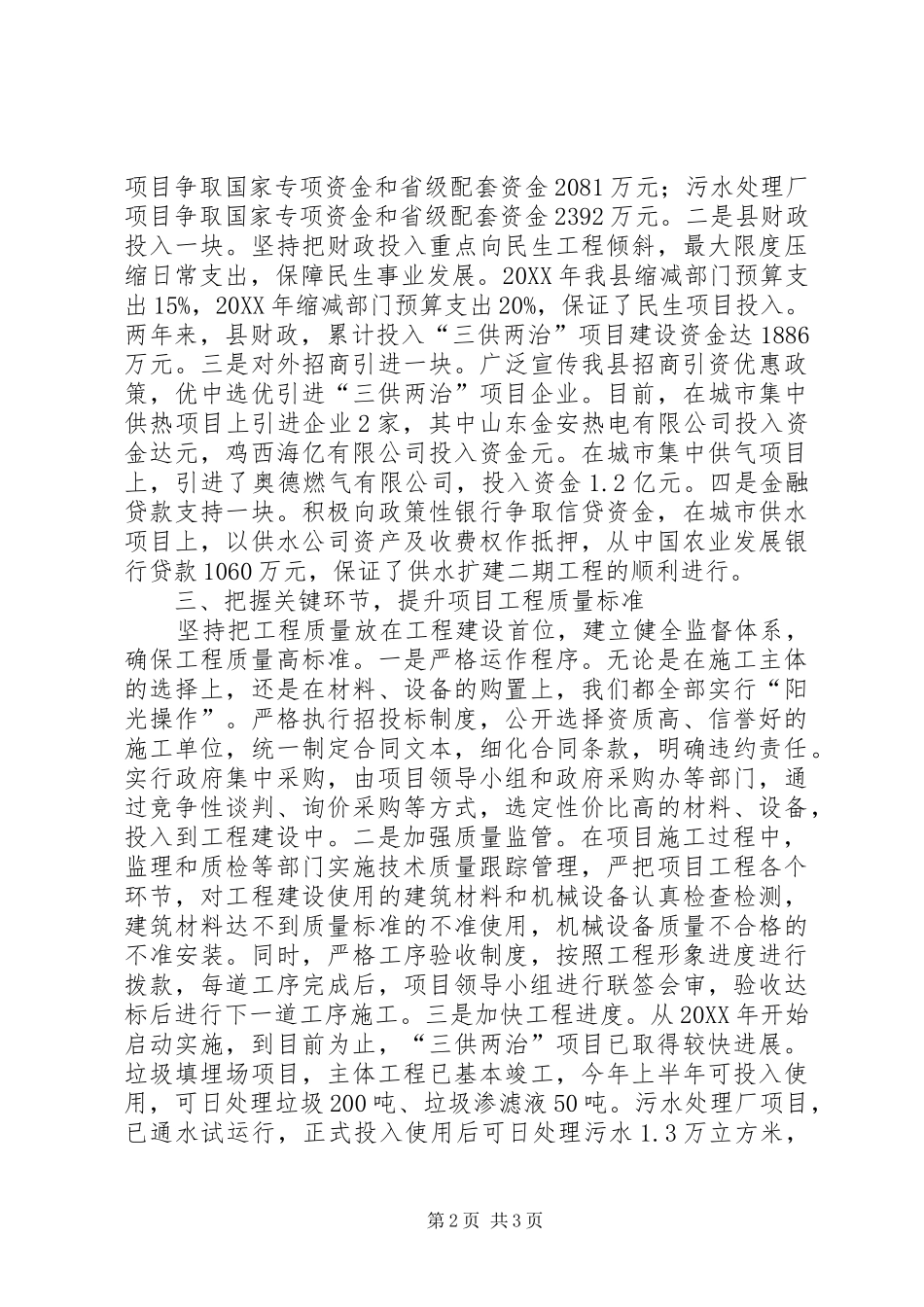 2024年民生工程三供两治经验交流_第2页