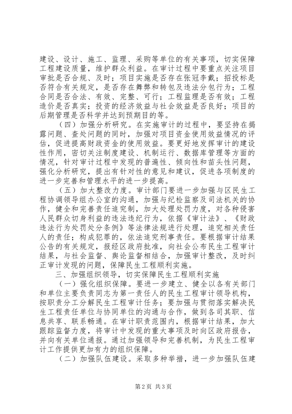 2024年民生工程审计监督实施意见_第2页