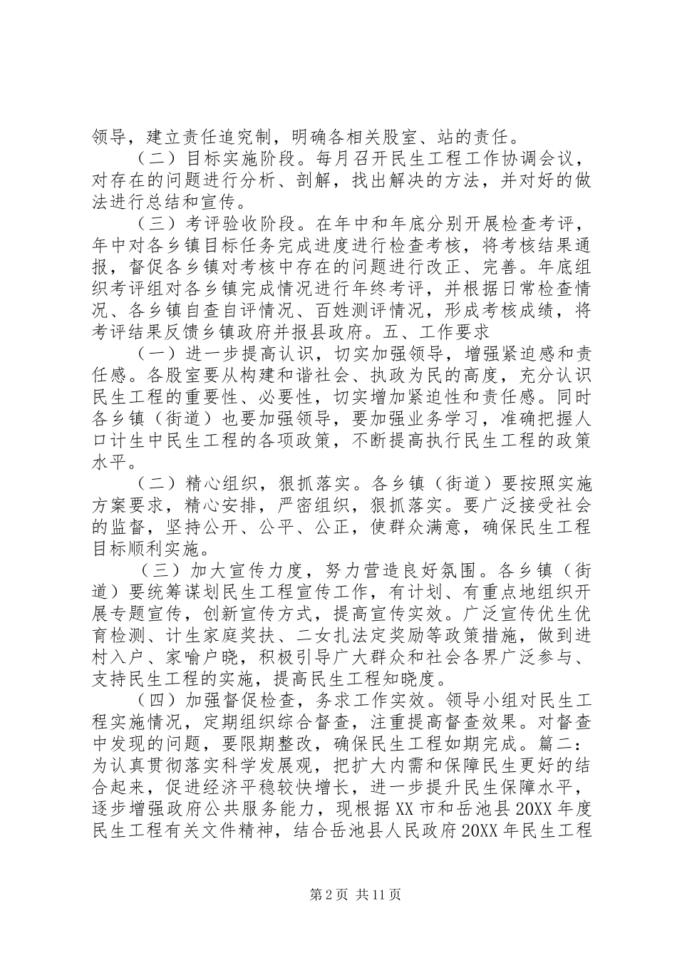 2024年民生工程实施方案_第2页