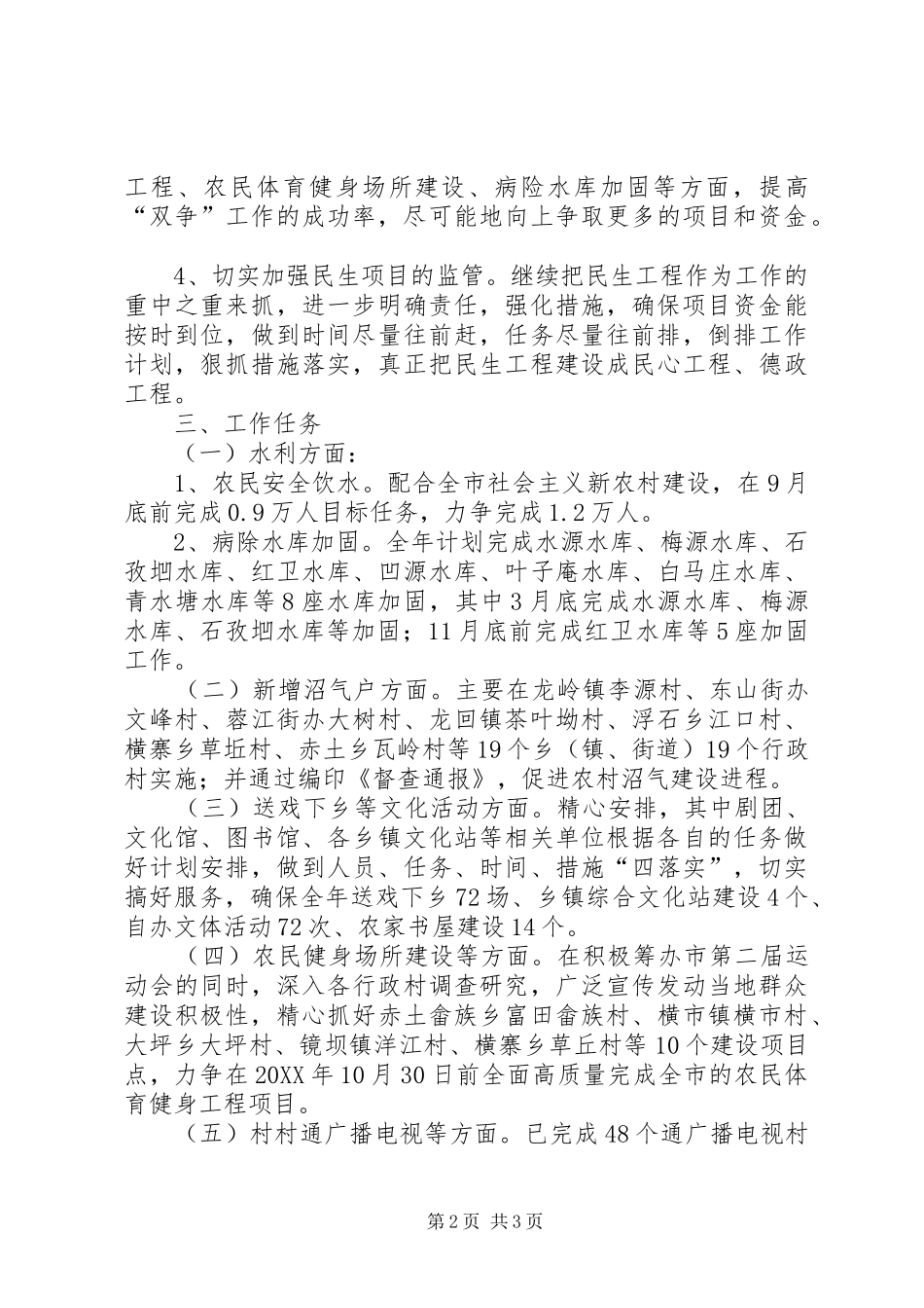 2024年民生工程提升生产生活水平工作实施方案_第2页